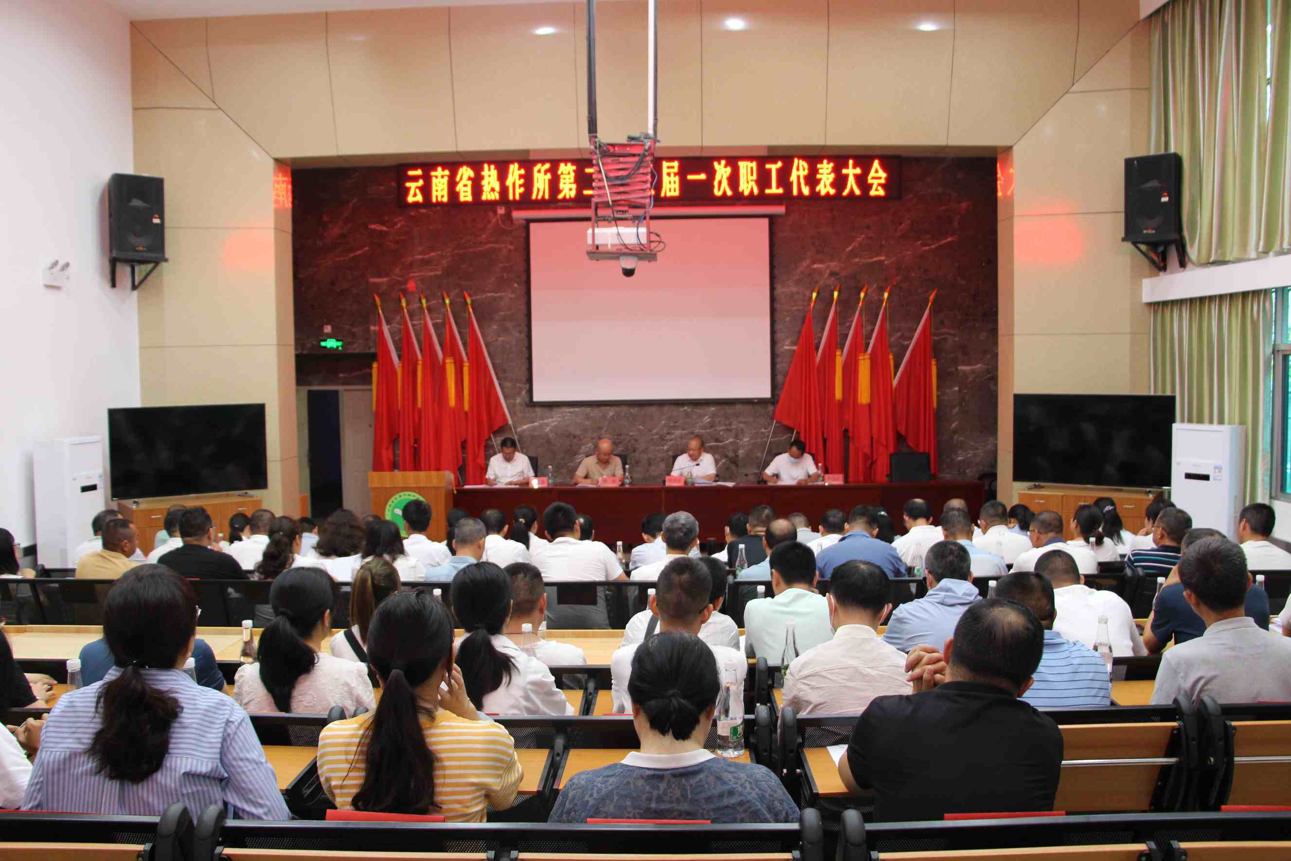 云南省热带作物科学研究所召开第二十三届一次职工代…
