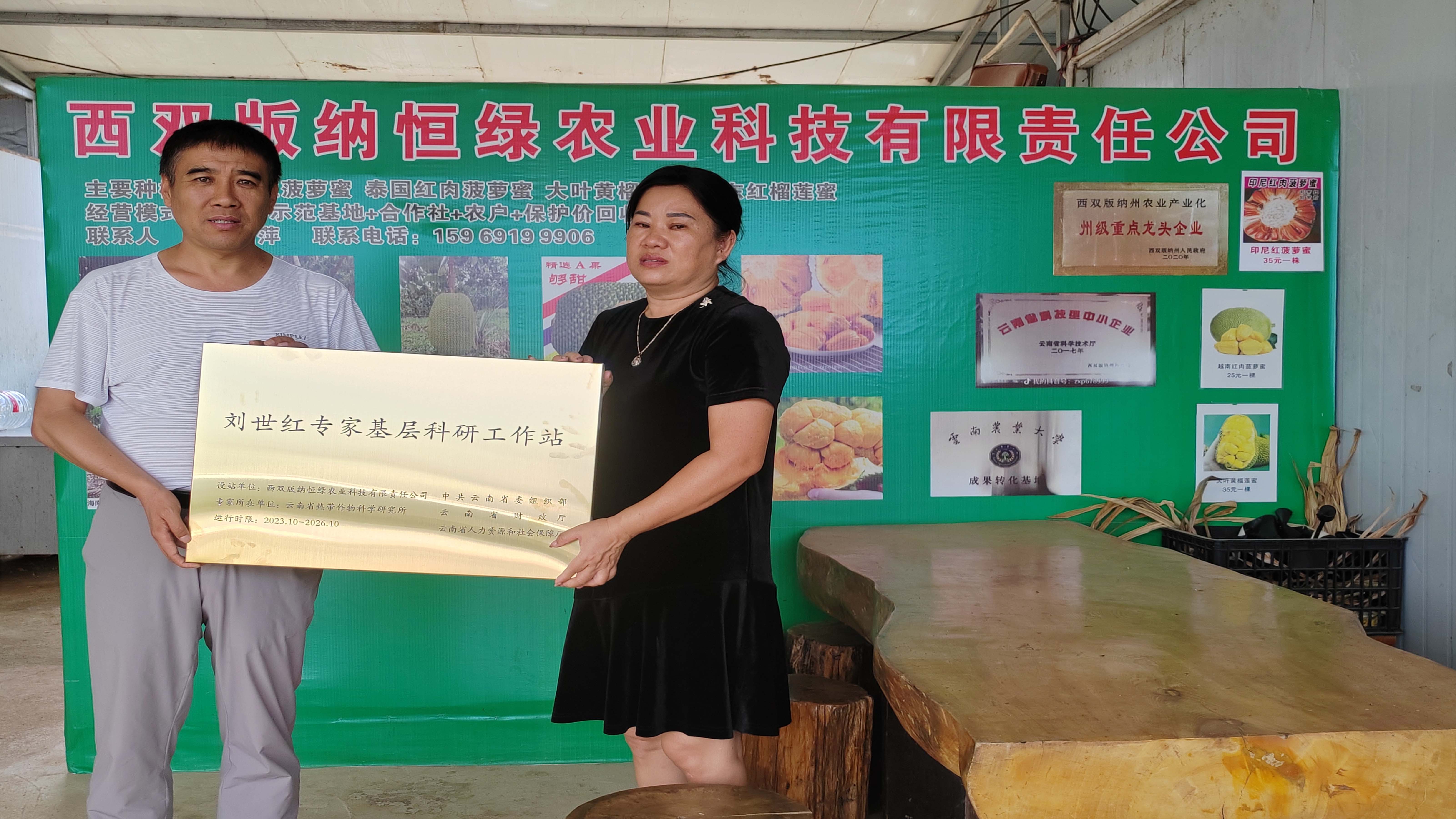 专家基层科研工作站