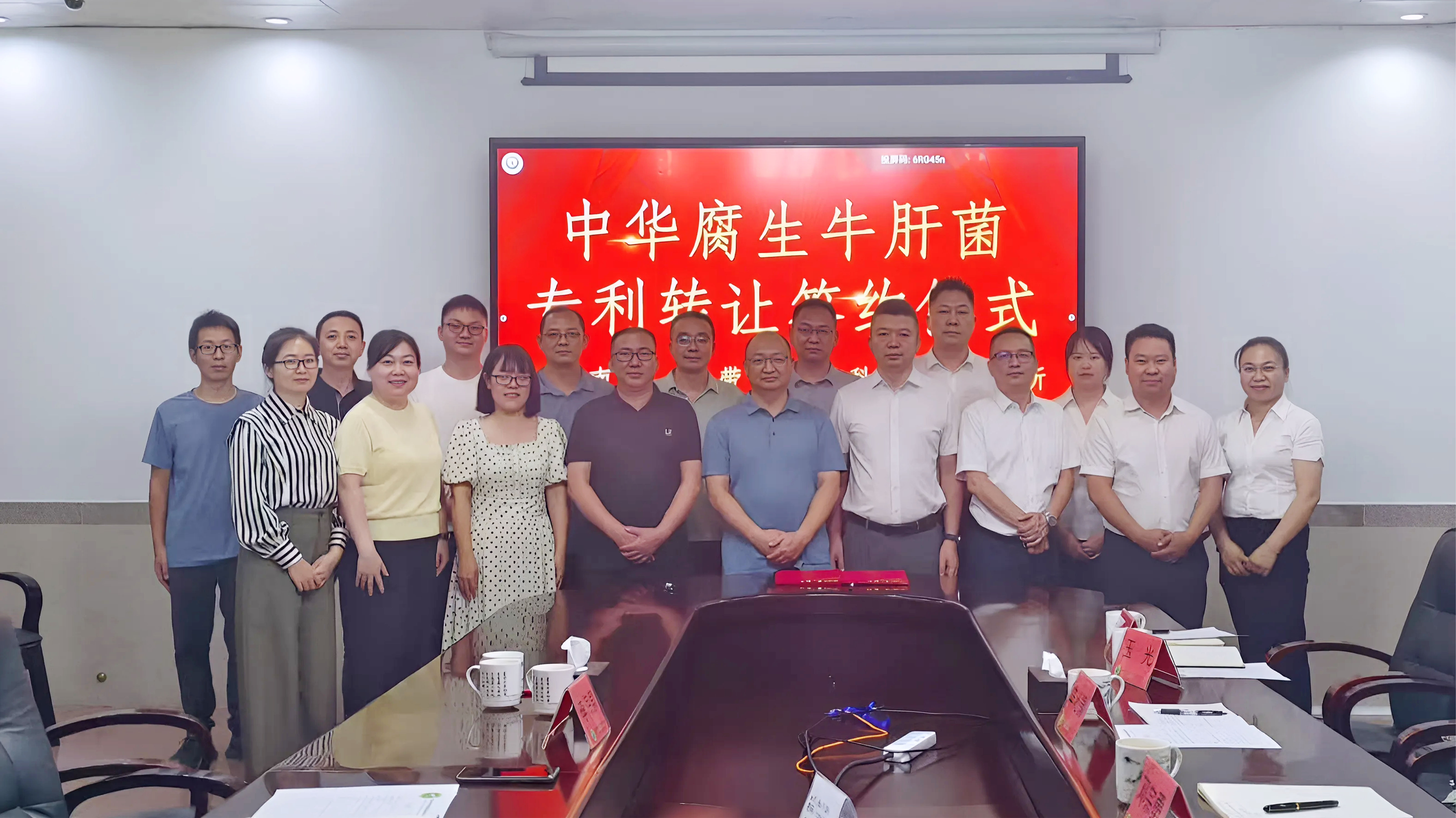 中华腐生牛肝菌专利权转让